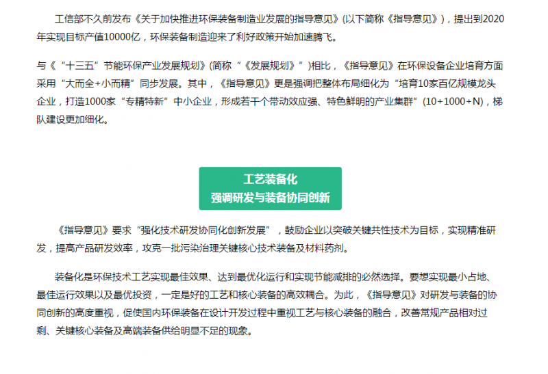 未來10年將是技術產品的時代！環保制造業迎來什么前景？
